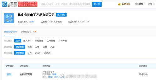 雷軍卸任小米電子產(chǎn)品公司董事長(zhǎng)，專注集團(tuán)戰(zhàn)略與技術(shù)創(chuàng)新